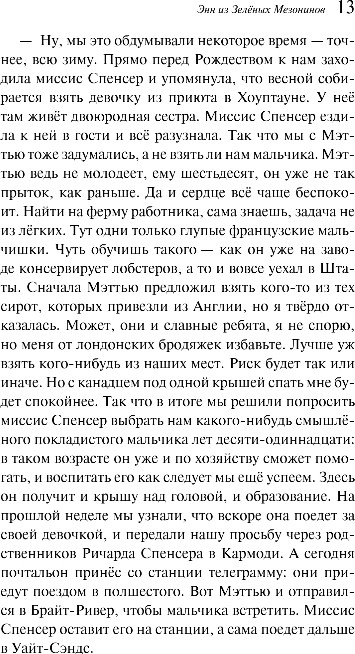 Художественная книга Эксмо Энн из Зеленых Мезонинов. Книга 1, мягкая обложка (Монтгомери Люси Мод) — фото 4