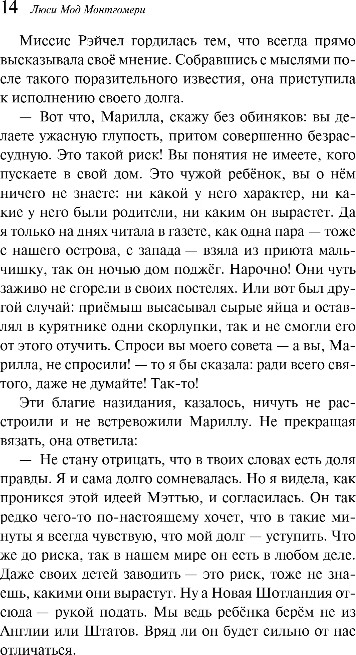 Художественная книга Эксмо Энн из Зеленых Мезонинов. Книга 1, мягкая обложка (Монтгомери Люси Мод) — фото 5