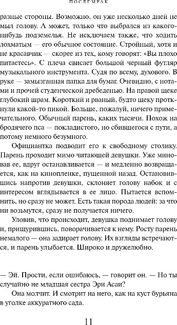 Художественная книга Эксмо Послемрак, мягкая обложка (Мураками Харуки) — фото 6