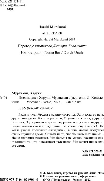 Художественная книга Эксмо Послемрак, мягкая обложка (Мураками Харуки) — фото 3
