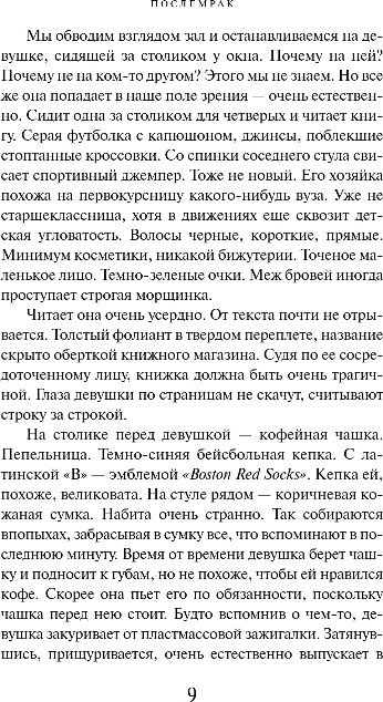 Художественная книга Эксмо Послемрак, мягкая обложка (Мураками Харуки) — фото 4