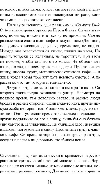 Художественная книга Эксмо Послемрак, мягкая обложка (Мураками Харуки) — фото 5