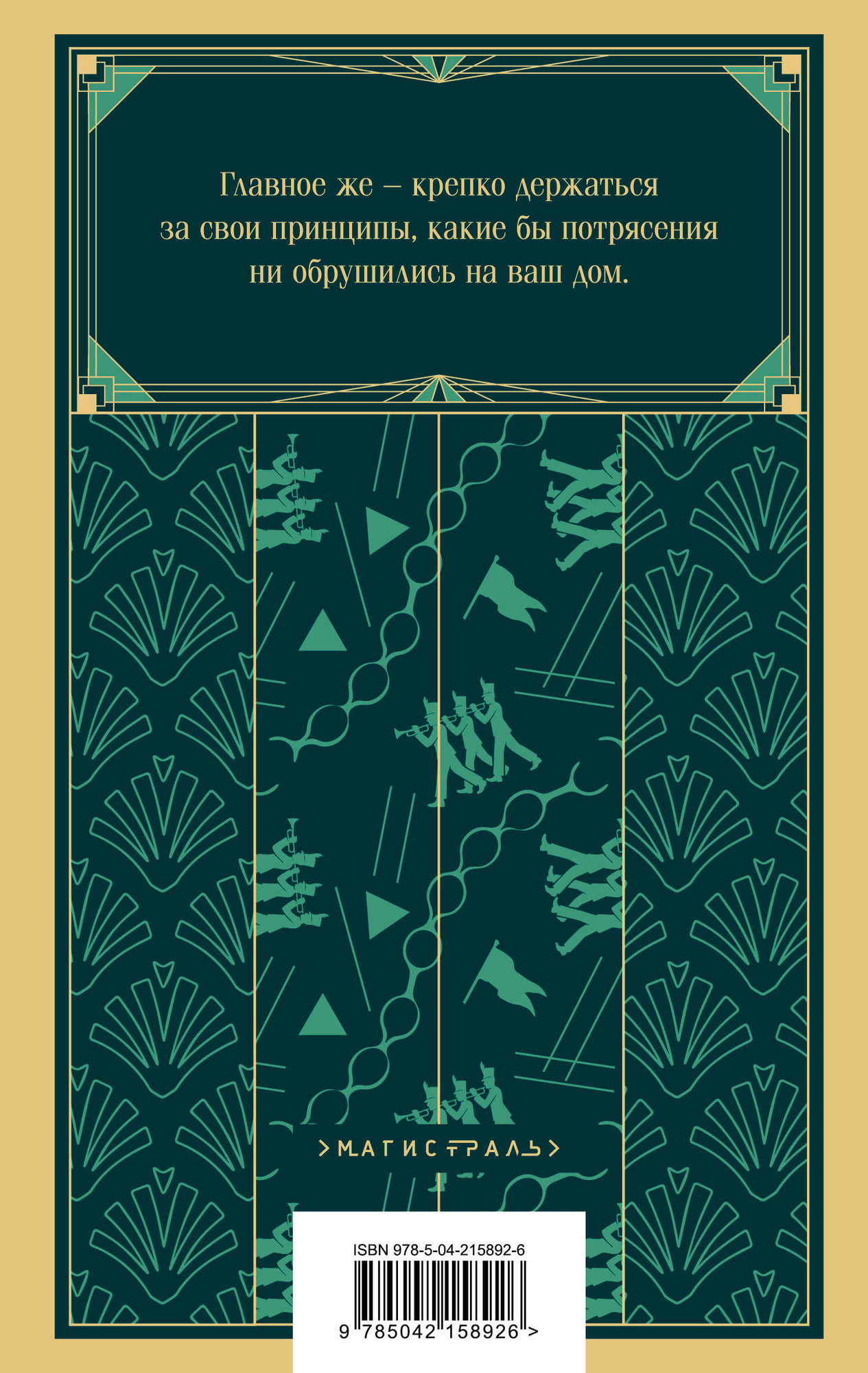 Художественная книга Эксмо Конец парада. Больше никаких парадов. Книга 2 (9785042158926 Форд М.Ф.) — фото 2