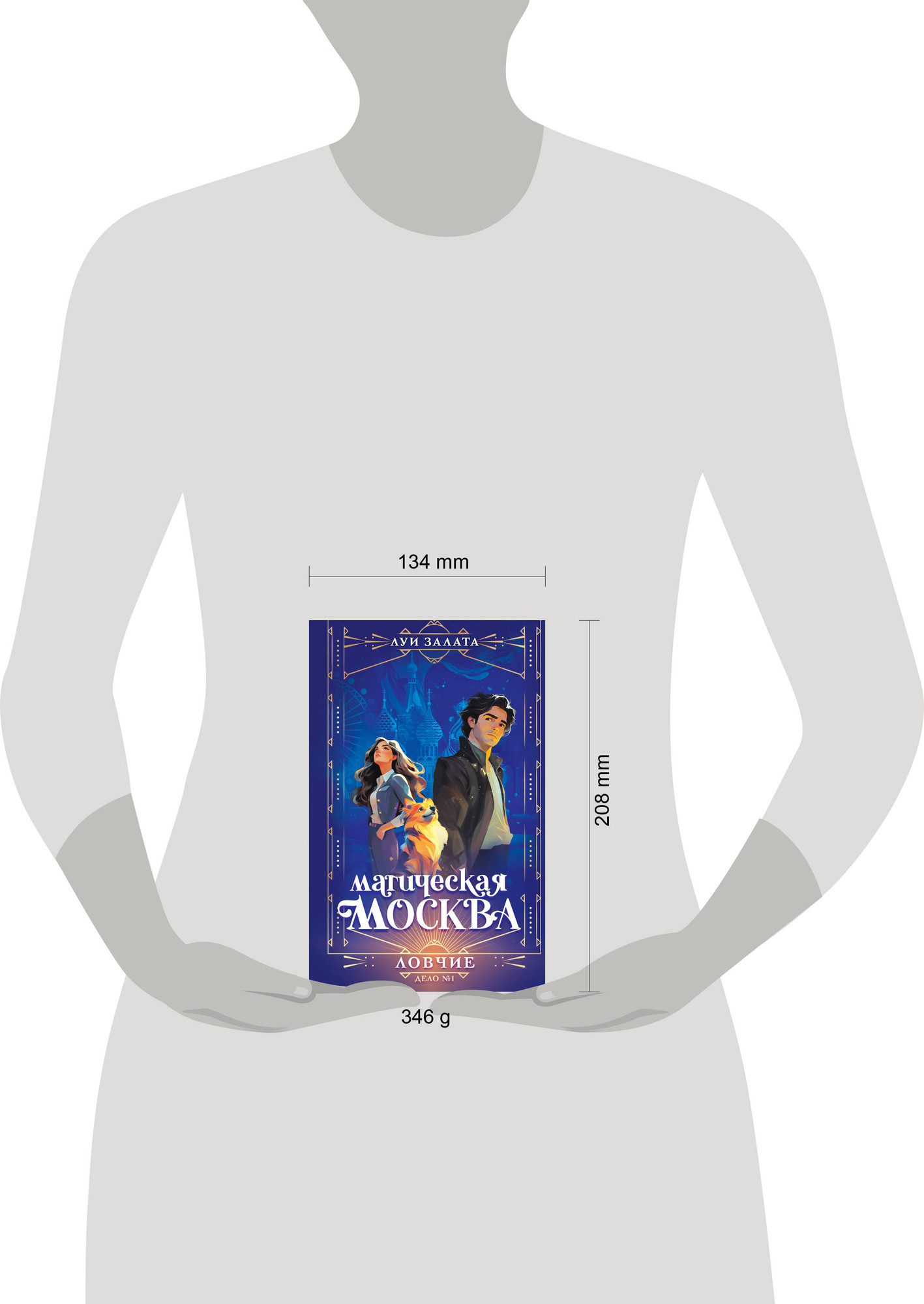 Художественная книга Эксмо Магическая Москва. Дело №1: Ловчие (9785042263026 Залата Л.) — фото 4