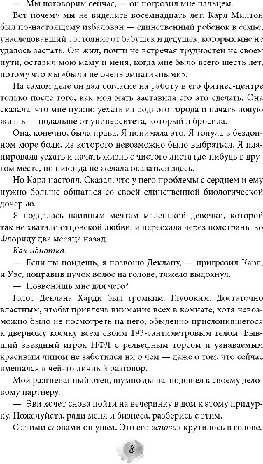 Художественная книга Эксмо Между преданностью и предательством 1, мягкая обложка (Роуз Шейн) — фото 6