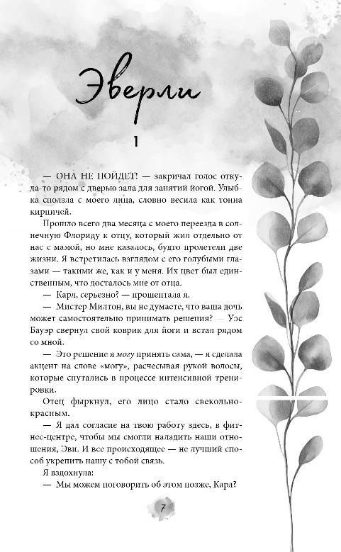 Художественная книга Эксмо Между преданностью и предательством 1, мягкая обложка (Роуз Шейн) — фото 5