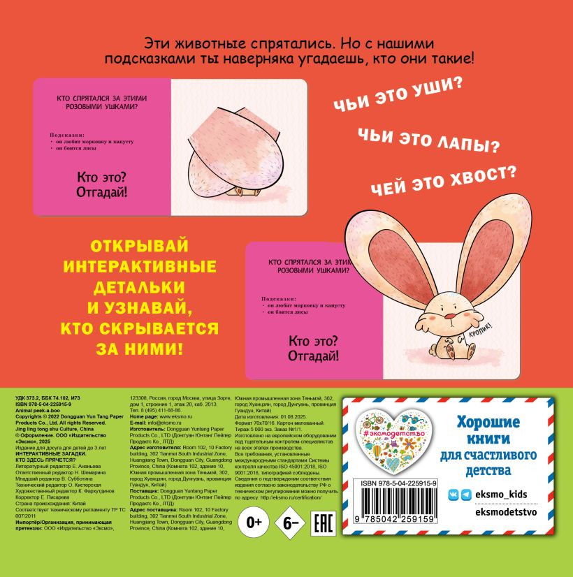 Развивающая книга Эксмо Интерактивные загадки. Кто здесь прячется? твердая обложка (змея) — фото 6