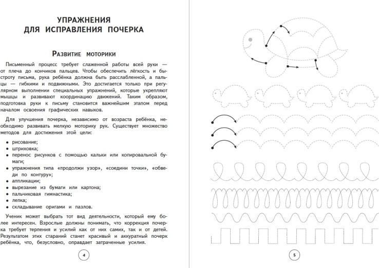 Пропись Эксмо Исправление почерка. 3–4 классы (9785042138898 Королёв В.И.) — фото 2
