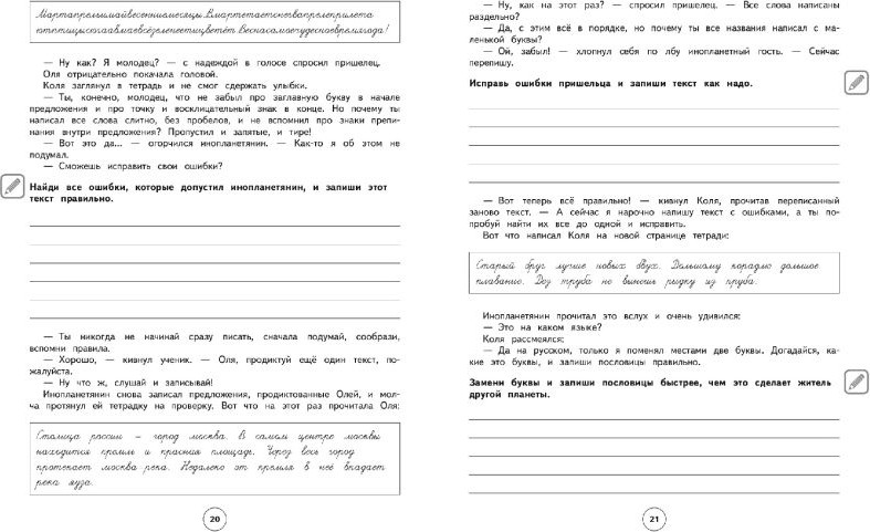 Учебное пособие Эксмо Профилактика дисграфии. Пишем грамотно. 1–4 классы (9785042138850 Терегулова Ю.В.) — фото 3