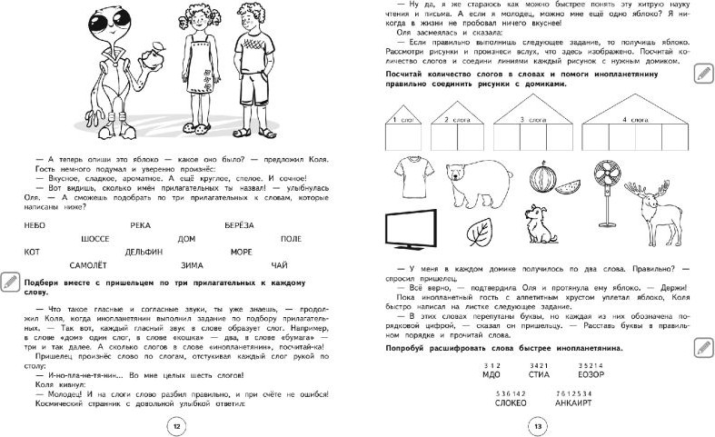 Учебное пособие Эксмо Профилактика дисграфии. Пишем грамотно. 1–4 классы (9785042138850 Терегулова Ю.В.) — фото 2