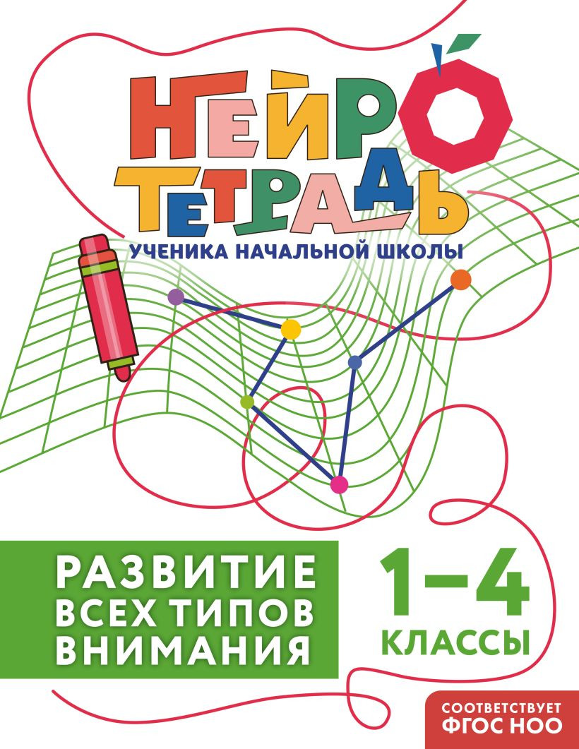 Развивающая книга Эксмо Развитие всех типов внимания. 1–4 классы, мягкая обложка (Терегулова Юлия)