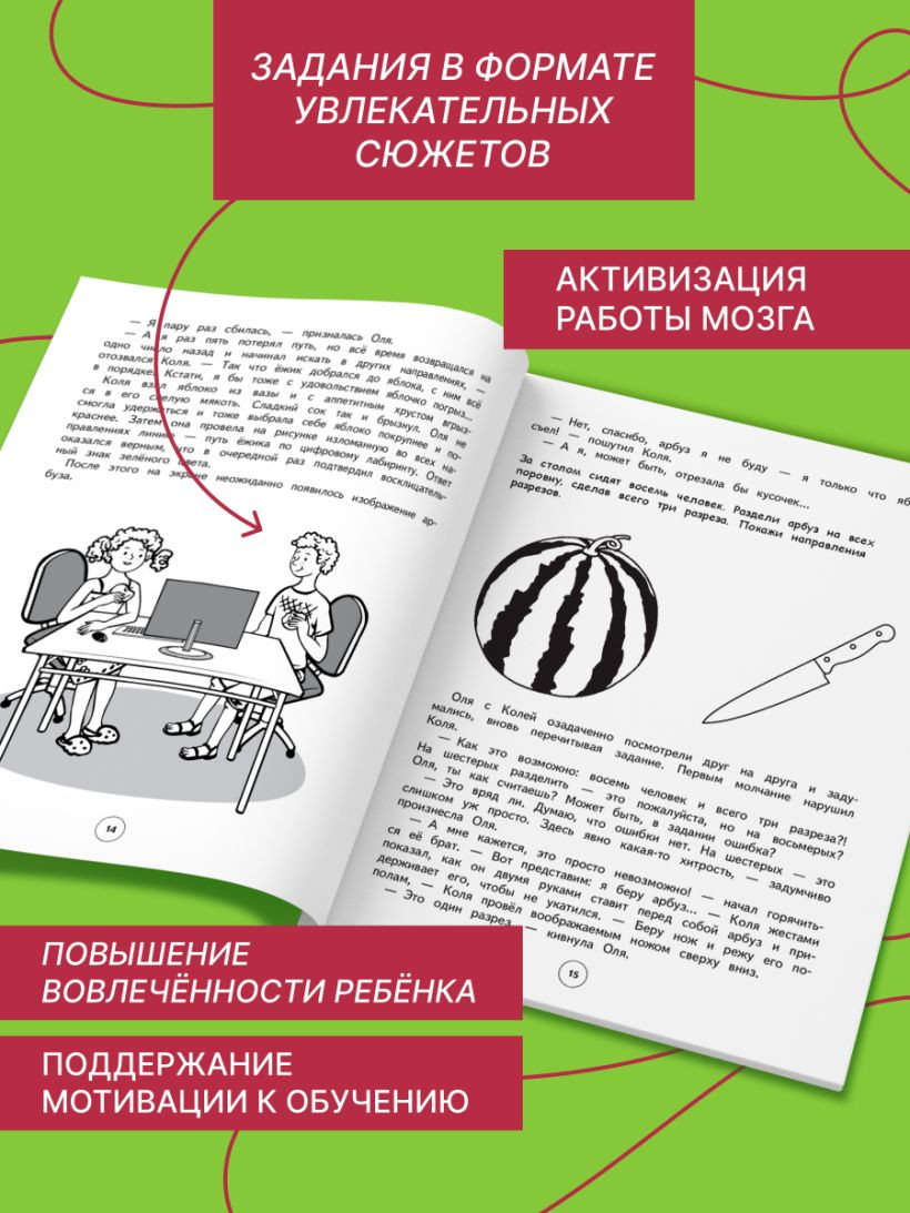 Развивающая книга Эксмо Развитие всех типов внимания. 1–4 классы, мягкая обложка (Терегулова Юлия) — фото 5