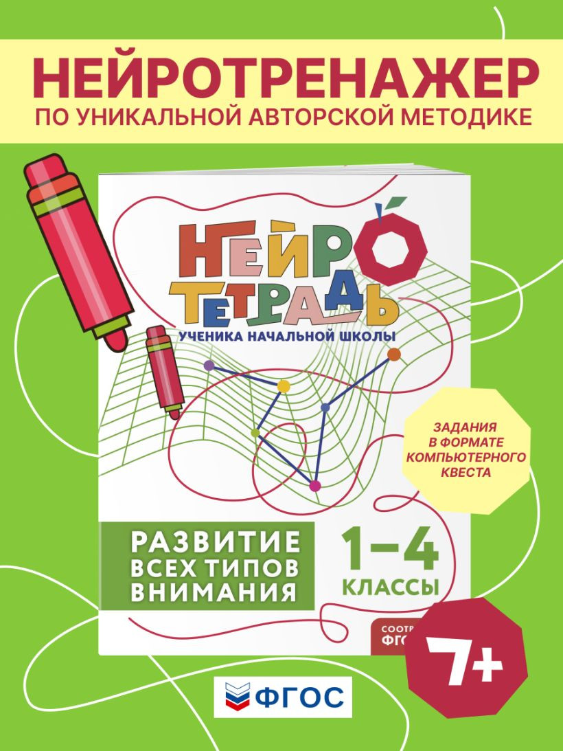 Развивающая книга Эксмо Развитие всех типов внимания. 1–4 классы, мягкая обложка (Терегулова Юлия) — фото 4