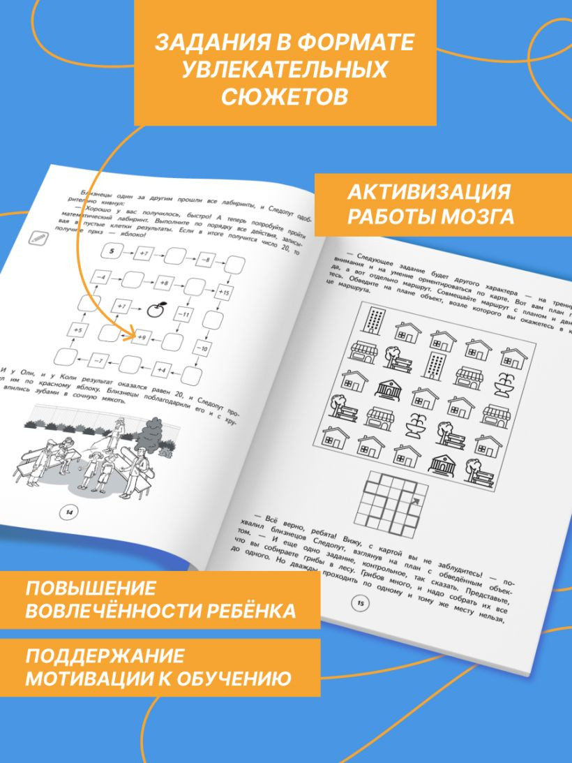 Развивающая книга Эксмо Развитие когнитивных способностей. 1–4 классы, мягкая обложка (Терегулова Юлия) — фото 5