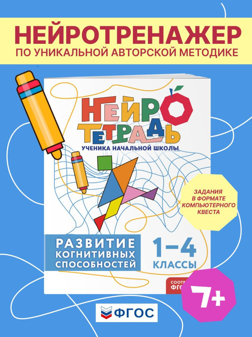 Развивающая книга Эксмо Развитие когнитивных способностей. 1–4 классы, мягкая обложка (Терегулова Юлия) — фото 4