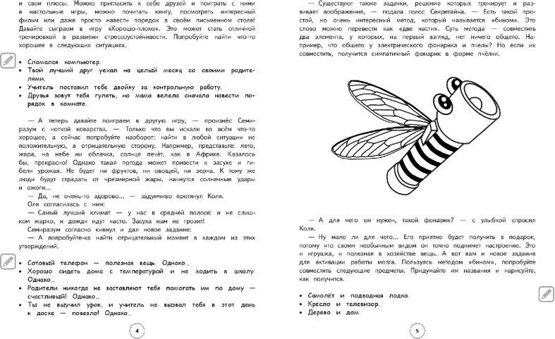 Развивающая книга Эксмо Развитие когнитивных способностей. 1–4 классы, мягкая обложка (Терегулова Юлия) — фото 2