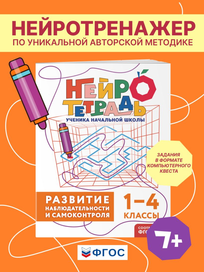 Развивающая книга Эксмо Развитие наблюдательности и самоконтроля. 1–4 классы (Терегулова Юлия) — фото 4