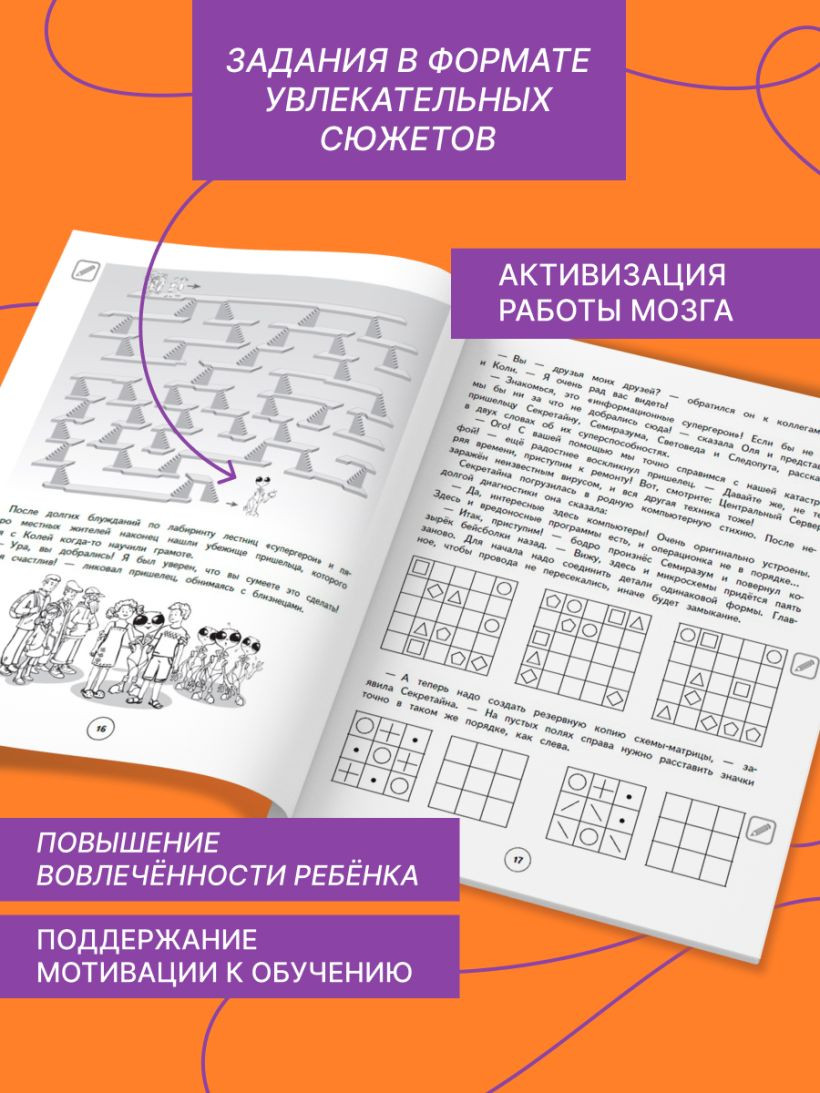 Развивающая книга Эксмо Развитие наблюдательности и самоконтроля. 1–4 классы (Терегулова Юлия) — фото 5