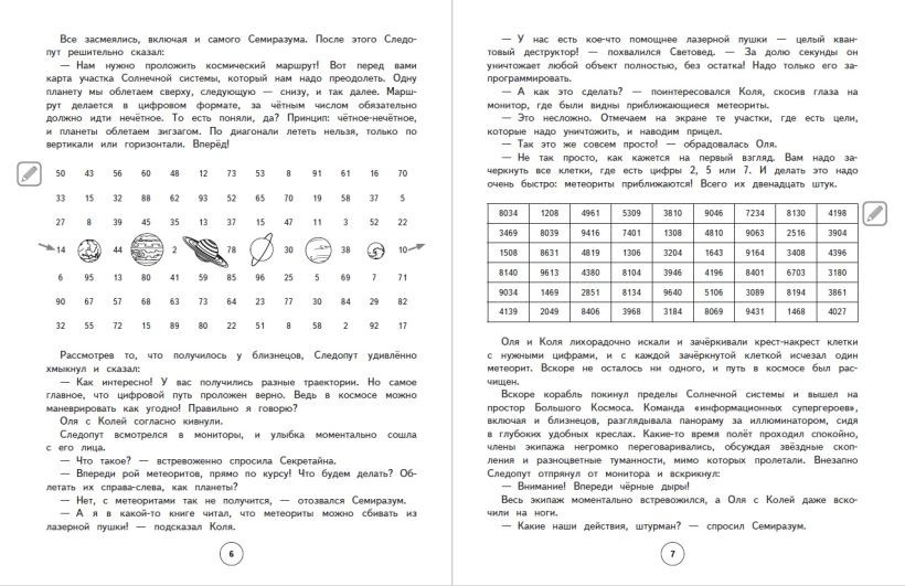 Развивающая книга Эксмо Развитие наблюдательности и самоконтроля. 1–4 классы (Терегулова Юлия) — фото 2