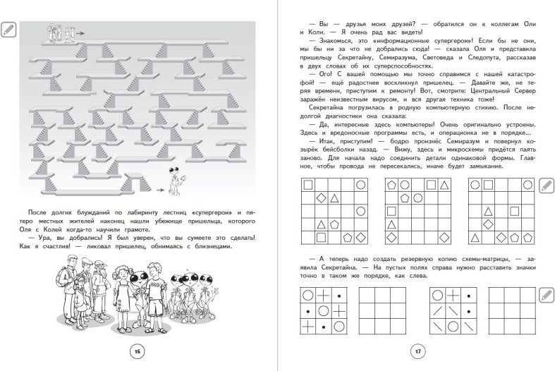 Развивающая книга Эксмо Развитие наблюдательности и самоконтроля. 1–4 классы (Терегулова Юлия) — фото 3