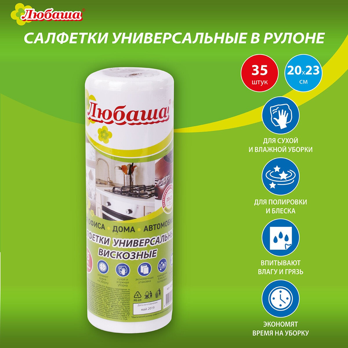 Набор салфеток хозяйственных Любаша 605489 (35шт) — фото 2