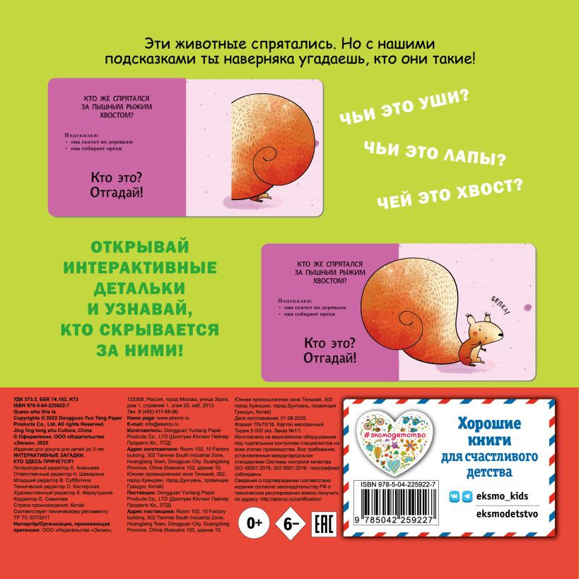 Развивающая книга Эксмо Интерактивные загадки. Кто здесь прячется? твердая обложка (лев) — фото 6