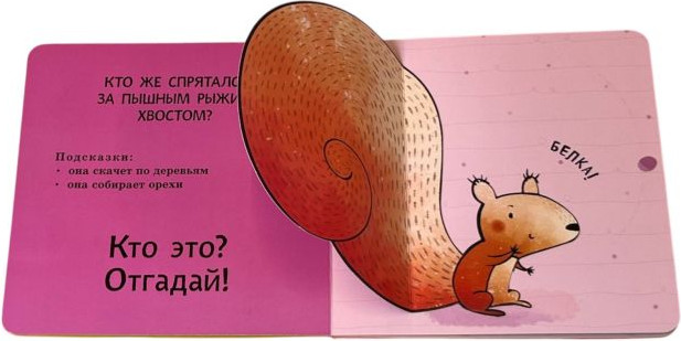 Развивающая книга Эксмо Интерактивные загадки. Кто здесь прячется? твердая обложка (лев) — фото 5