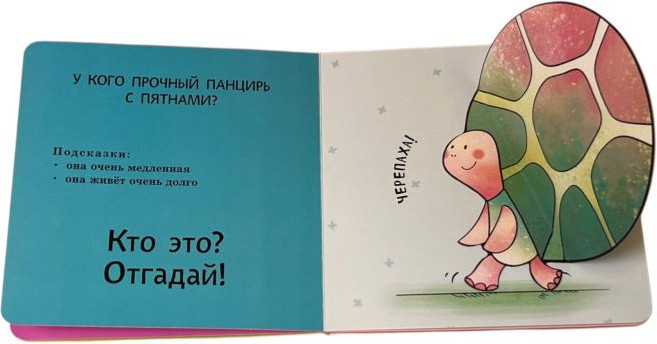 Развивающая книга Эксмо Интерактивные загадки. Кто здесь прячется? твердая обложка (лев) — фото 3