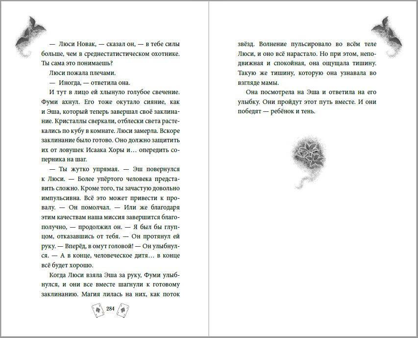 Художественная книга Эксмо Эш из мира теней (9785042014949 Шварц Г.) — фото 6