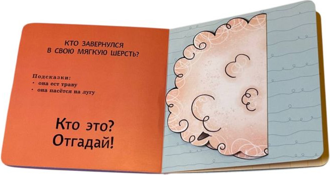 Развивающая книга Эксмо Интерактивные загадки. Кто здесь прячется? твердая обложка (летучая мышь) — фото 2