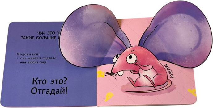 Развивающая книга Эксмо Интерактивные загадки. Кто здесь прячется? твердая обложка (летучая мышь) — фото 5