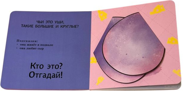 Развивающая книга Эксмо Интерактивные загадки. Кто здесь прячется? твердая обложка (летучая мышь) — фото 4