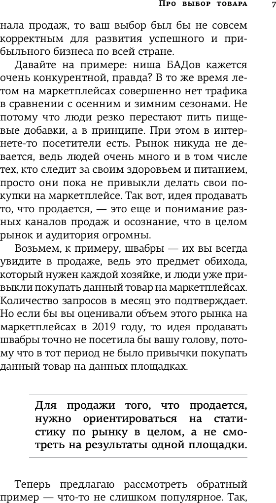 Нехудожественная книга АСТ 69 принципов маркетплейсов. Привлечь, удержать, продать (Ковпак Д.А.) — фото 5