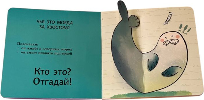 Развивающая книга Эксмо Интерактивные загадки. Кто здесь прячется? твердая обложка (собака) — фото 3