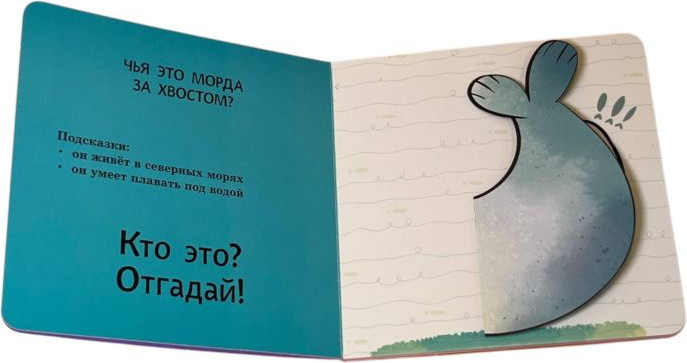 Развивающая книга Эксмо Интерактивные загадки. Кто здесь прячется? твердая обложка (собака) — фото 2