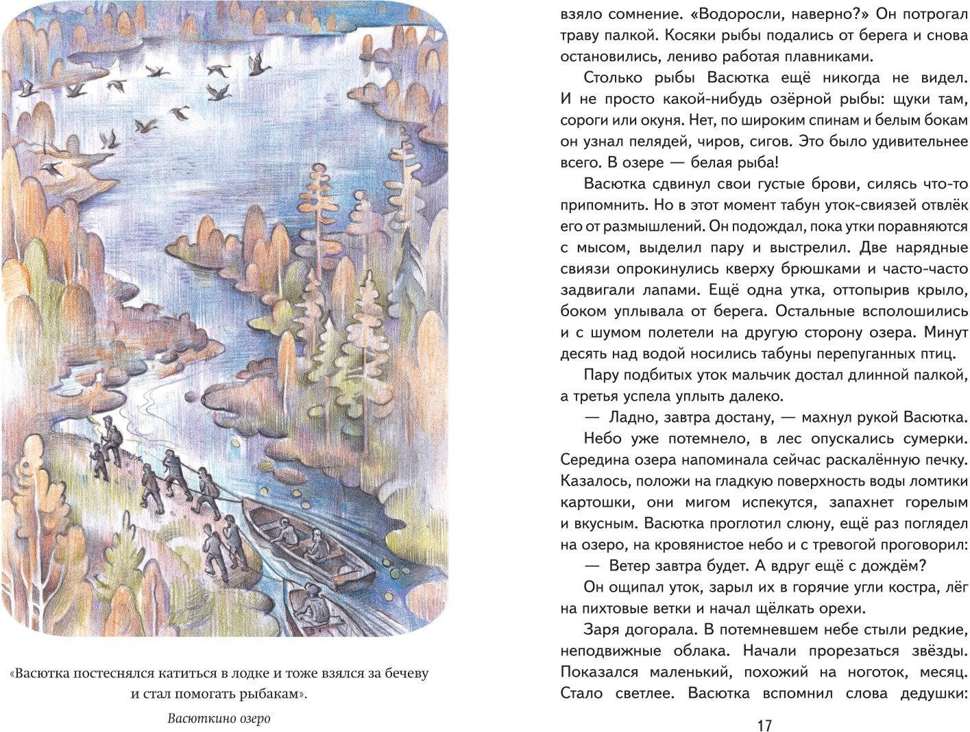 Художественная книга Эксмо Васюткино озеро. Рассказы (9785042330193 Астафьев В.П.) — фото 3