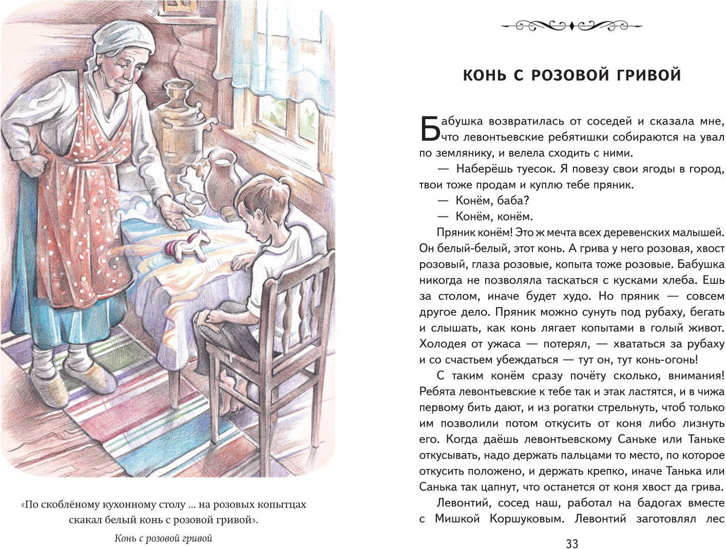 Художественная книга Эксмо Васюткино озеро. Рассказы (9785042330193 Астафьев В.П.) — фото 5