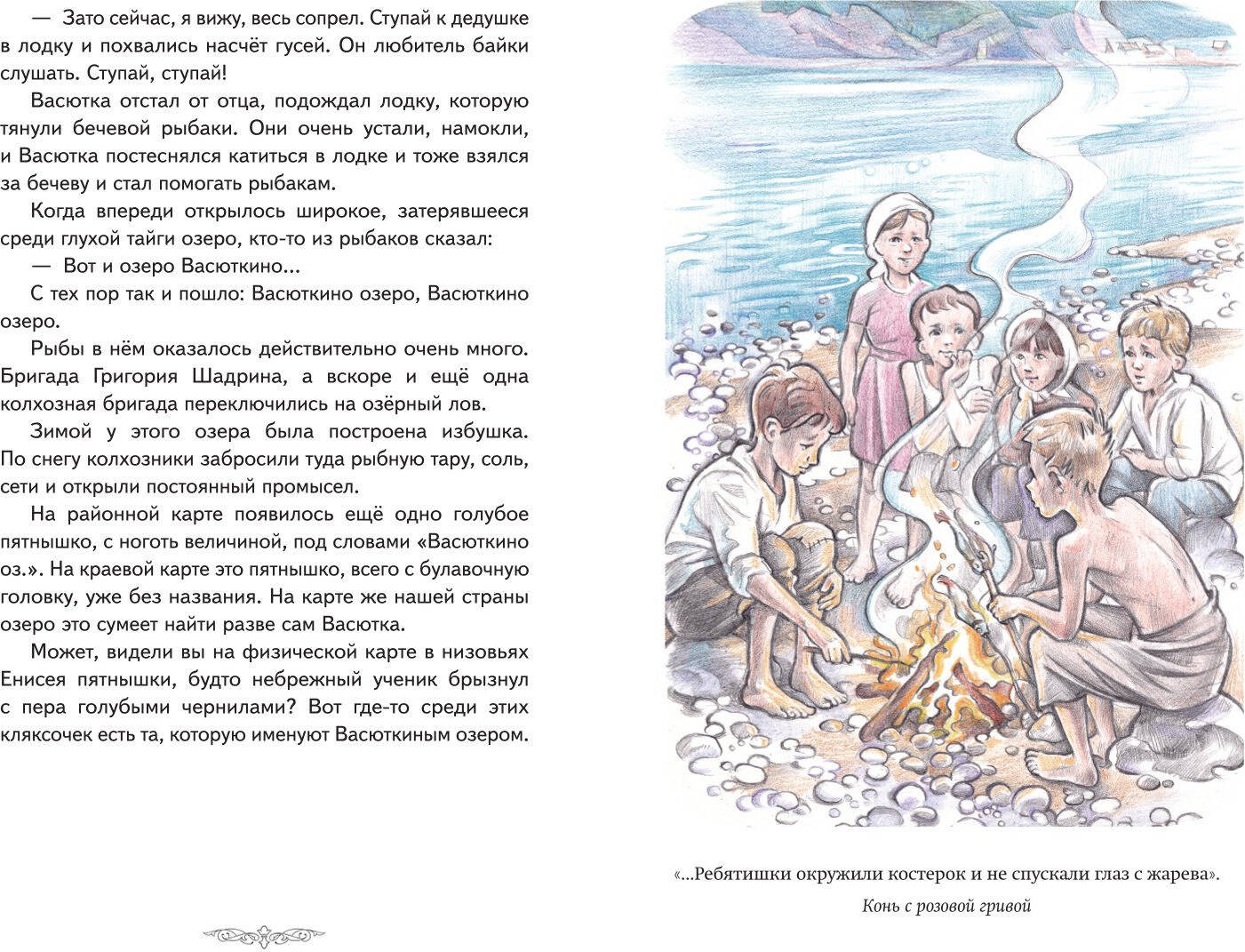 Художественная книга Эксмо Васюткино озеро. Рассказы (9785042330193 Астафьев В.П.) — фото 4