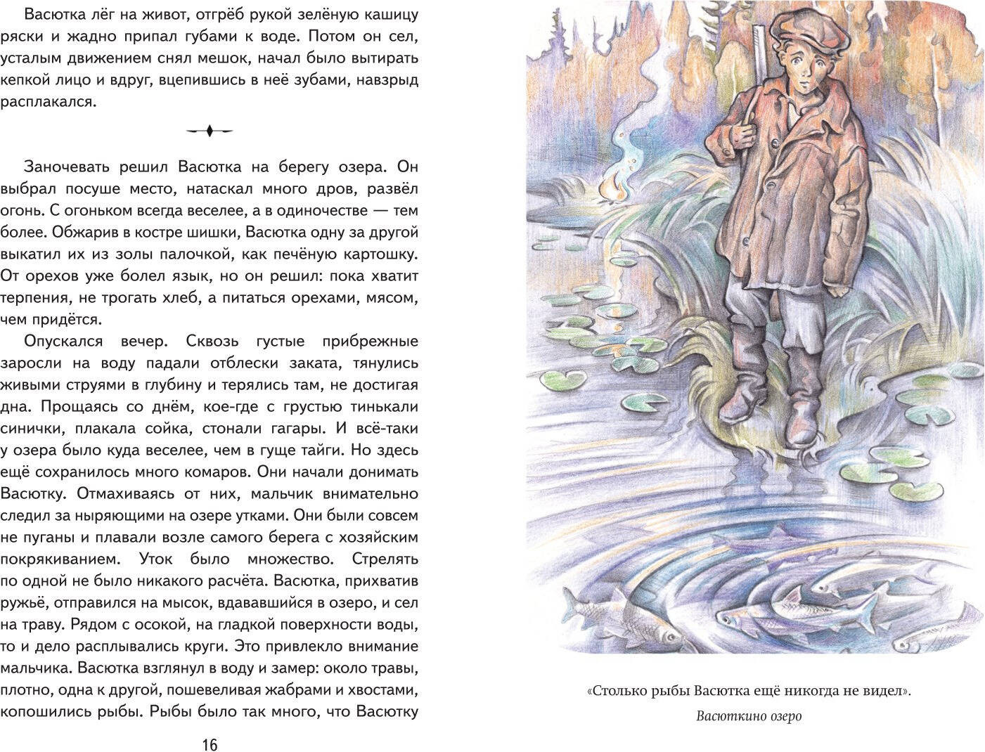 Художественная книга Эксмо Васюткино озеро. Рассказы (9785042330193 Астафьев В.П.) — фото 2