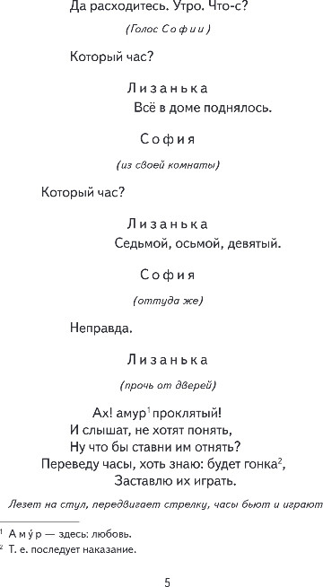 Художественная книга Эксмо Горе от ума, твердая обложка (Грибоедов Александр) — фото 6