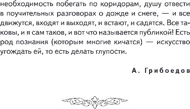 Художественная книга Эксмо Горе от ума, твердая обложка (Грибоедов Александр) — фото 3