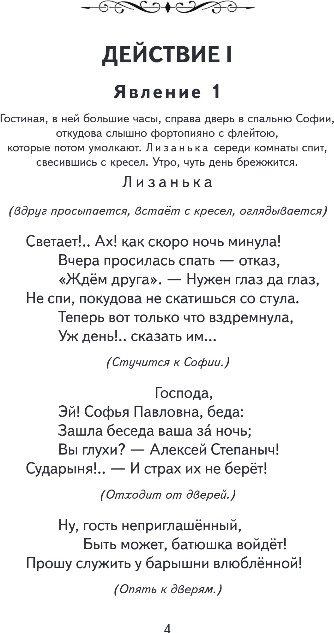 Художественная книга Эксмо Горе от ума, твердая обложка (Грибоедов Александр) — фото 5