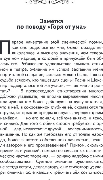 Художественная книга Эксмо Горе от ума, твердая обложка (Грибоедов Александр) — фото 2