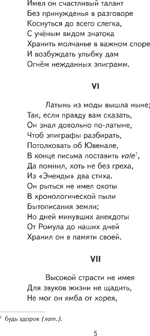 Художественная книга Эксмо Евгений Онегин, твердая обложка (Пушкин Александр) — фото 6