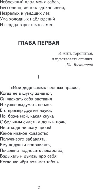 Художественная книга Эксмо Евгений Онегин, твердая обложка (Пушкин Александр) — фото 3