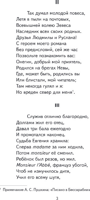 Художественная книга Эксмо Евгений Онегин, твердая обложка (Пушкин Александр) — фото 4