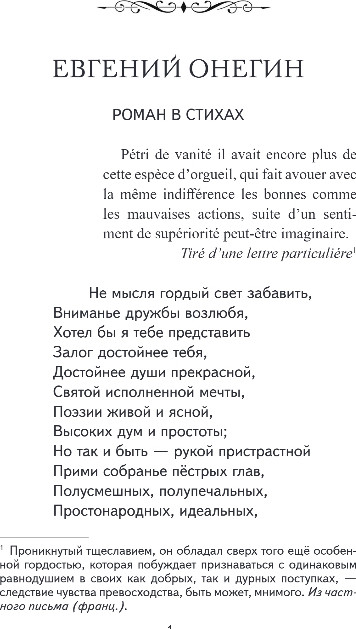 Художественная книга Эксмо Евгений Онегин, твердая обложка (Пушкин Александр) — фото 2