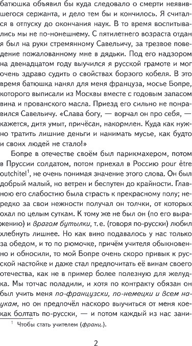 Художественная книга Эксмо Капитанская дочка, твердая обложка (Пушкин Александр) — фото 3
