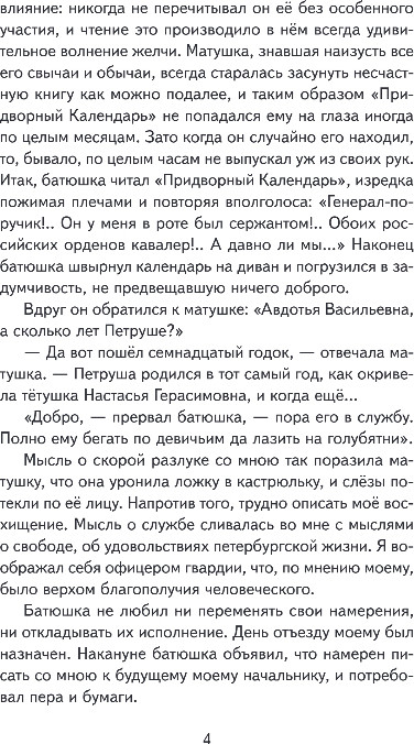 Художественная книга Эксмо Капитанская дочка, твердая обложка (Пушкин Александр) — фото 5