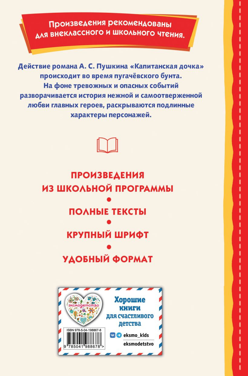 Художественная книга Эксмо Капитанская дочка, твердая обложка (Пушкин Александр) — фото 6